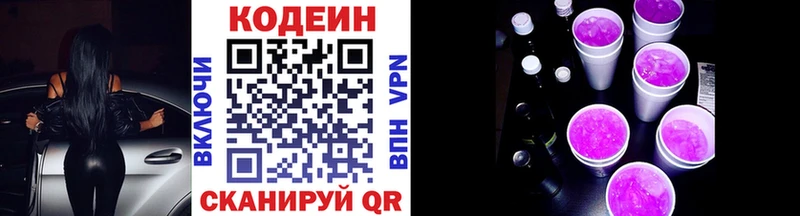 Codein напиток Lean (лин)  Рыльск 